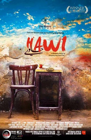 الملصق الدعائي لفيلم &quot;حاوي&quot;