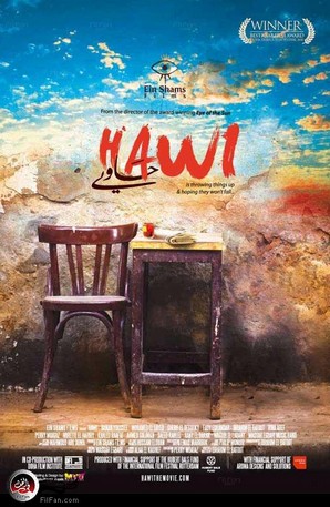 الملصق الدعائي لفيلم &quot;حاوي&quot;