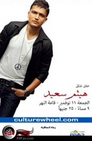 الملصق الدعائي للحفل