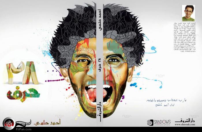 غلاف كتاب حلمي