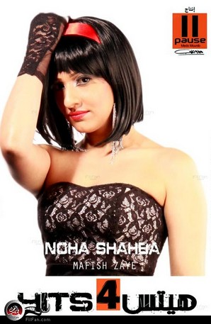 نهى شهبة إحدى مواهب ألبوم &quot;هيتس4&quot;