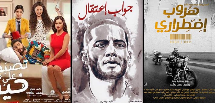 أفلام عيد الفطر