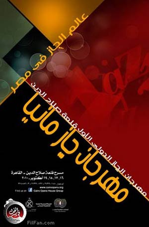 شعار المهرجان