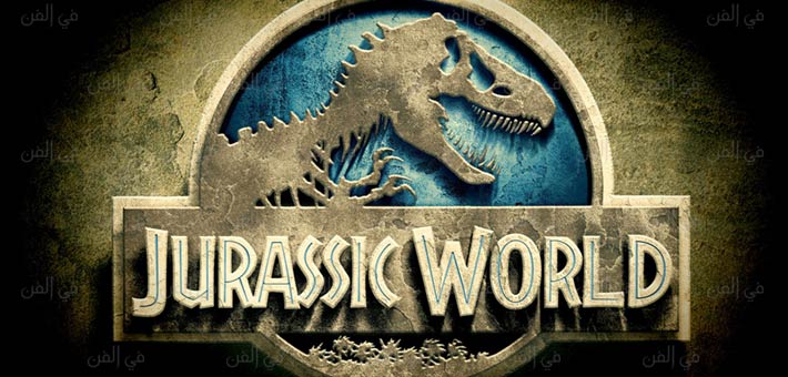 Jurassic World يحتل المركز الثالث كأعلى إيرادات فيلم في تاريخ السينما بإيرادات تجاوزت الـ 1.5 مليار دولار