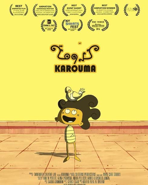 بوستر فيلم  كرومة