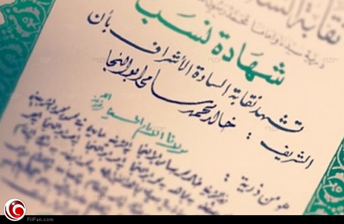 شهادة نسب خالد أبو النجا للرسول (ص)