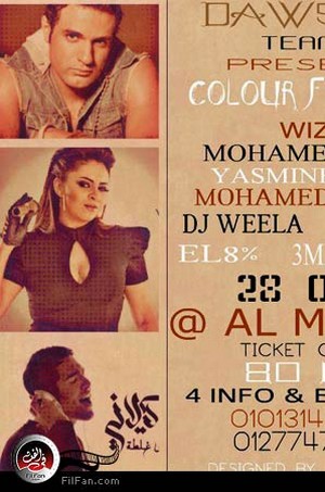 بوستر الحفل