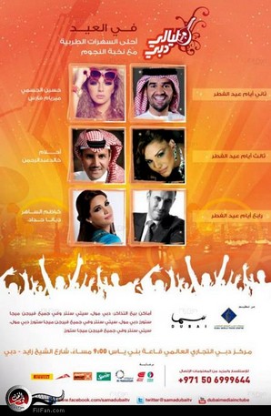 الملصق الدعائي لحفلات &quot;ليالي دبي&quot;