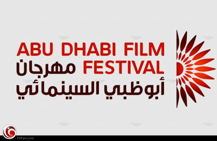 ِشعار &quot;مهرجان أبوظبي السينمائي&quot;