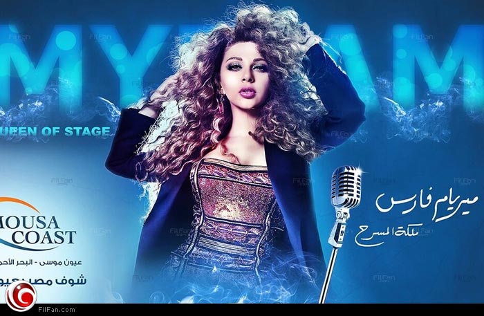ميريام فارس في ملصق حفلها بعيون موسى لشم النسيم