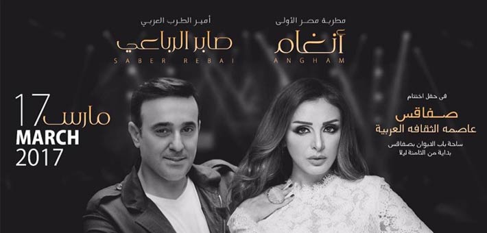 أنغام وصابر الرباعي