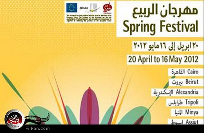 بوستر مهرجان الربيع