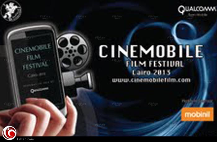 شعار مهرجان &quot;CineMobile &quot;
