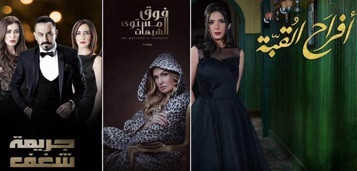 بعض مسلسلات رمضان