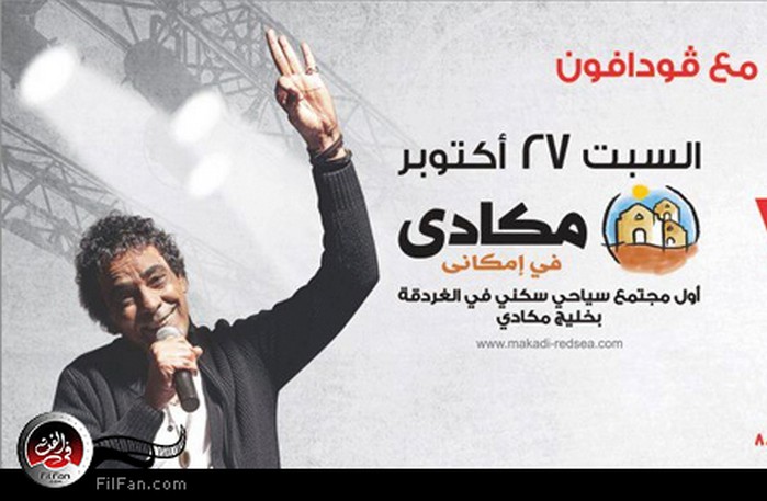 الملصق الدعائي للحفل