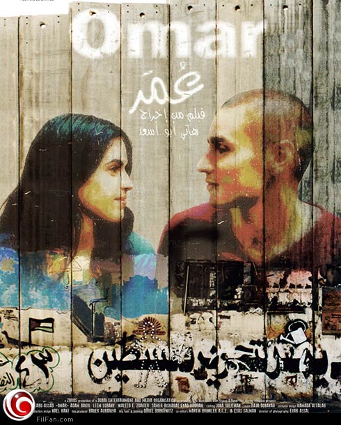الملصق الدعائي لفيلم &quot;عمر&quot;