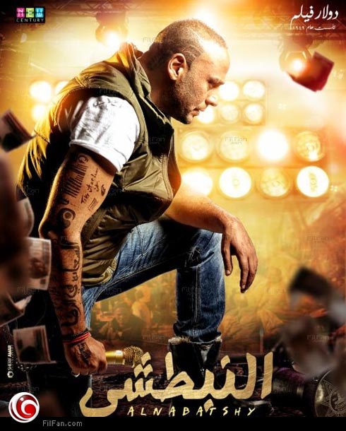 محمود عبد المغني في ملصق فيلم &quot;النبطشي&quot;