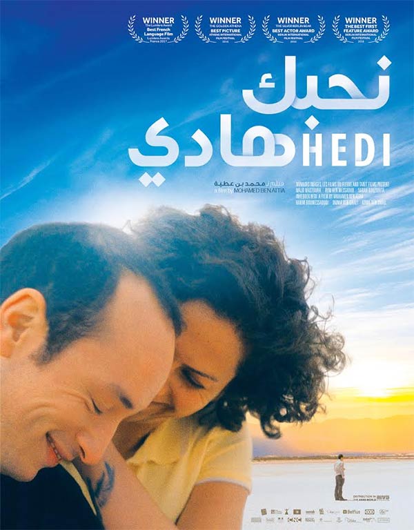 فيلم &quot;نحبك هادي&quot;