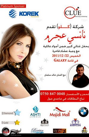 بوستر الحفل