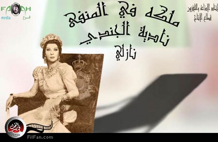 نادية الجندي
