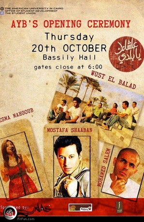 الملصق الدعائي للحفل