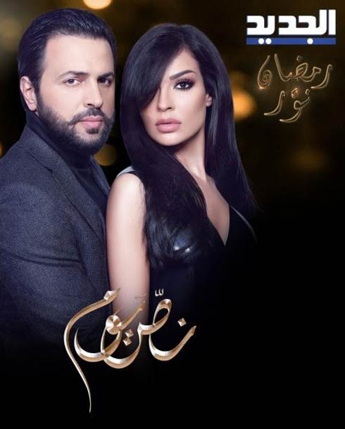 مسلسل نص يوم