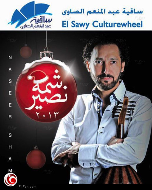 غعلان حفل نصير شمة