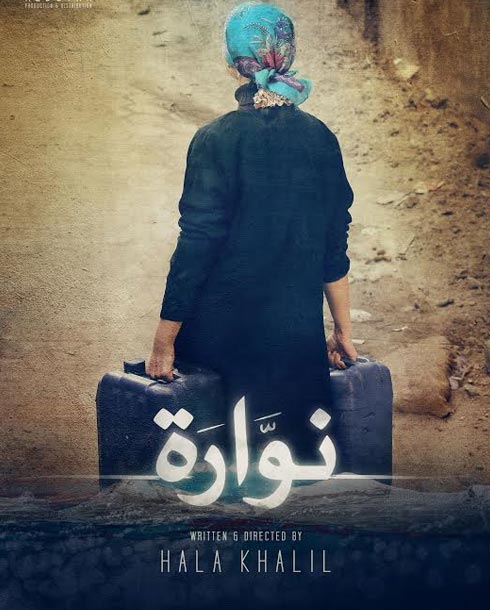 ملصق فيلم &quot;نوارة&quot;