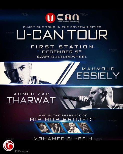 الملصق الدعائي للحفل