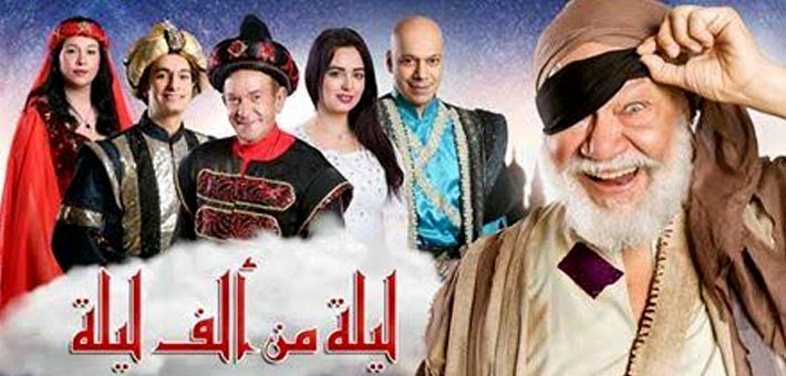 ليلة من الف ليلة