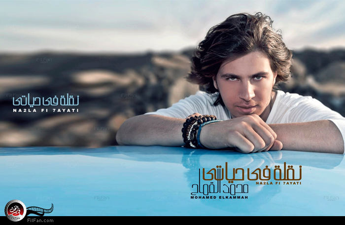 قماح يطرح ألبومه في عيد الفطر