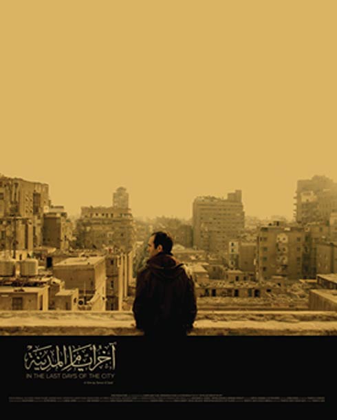 بوستر فيلم آخر أيام المدينة