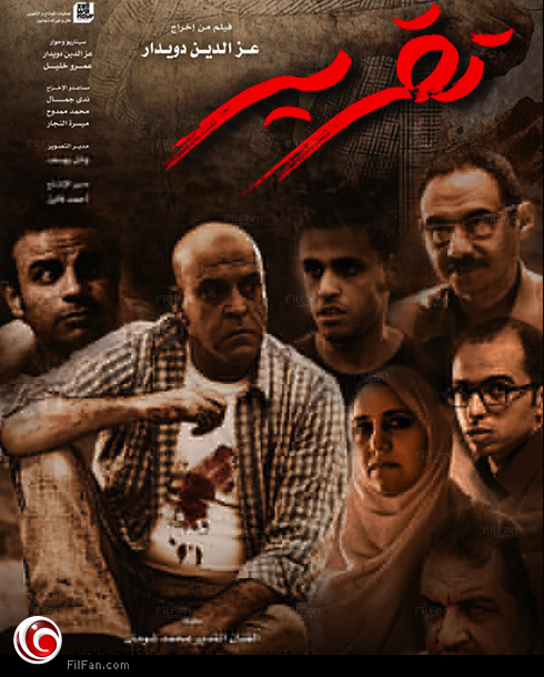 الملصق الدعائي للفيلم