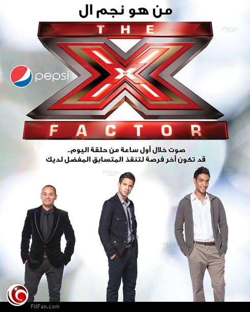 الريفي والنابلسي وعبد العظيم مستمرون في نهائي XFactor