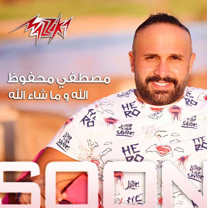 مصطفى محفوظ