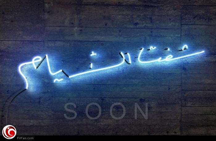 الملصق الدعائي لألبوم &quot;شفت الأيام&quot;