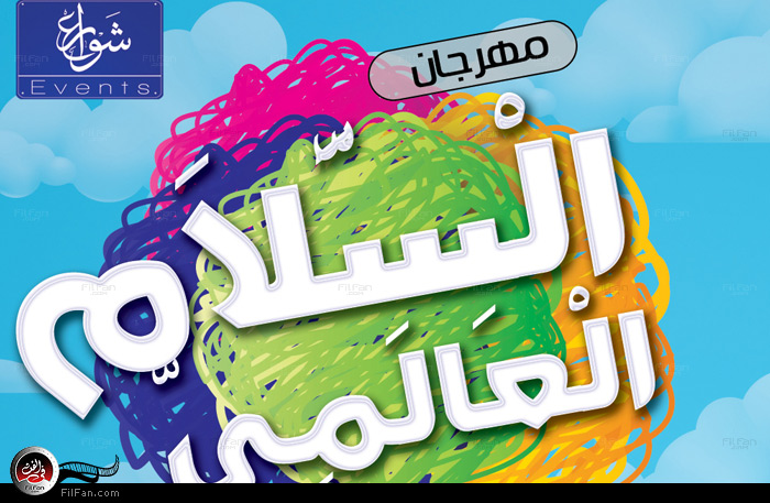 شعار المهرجان