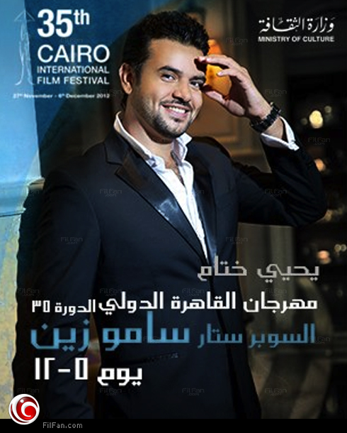 الملصق الدعائي للحفل