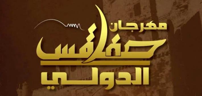 مهرجان صفاقس 