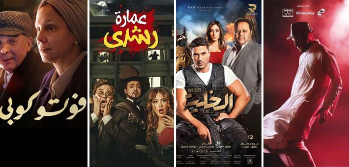 الأفلام المعروضة في السينما المصرية 