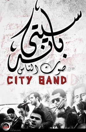 الملصق الدعائي الخاص بالفريق