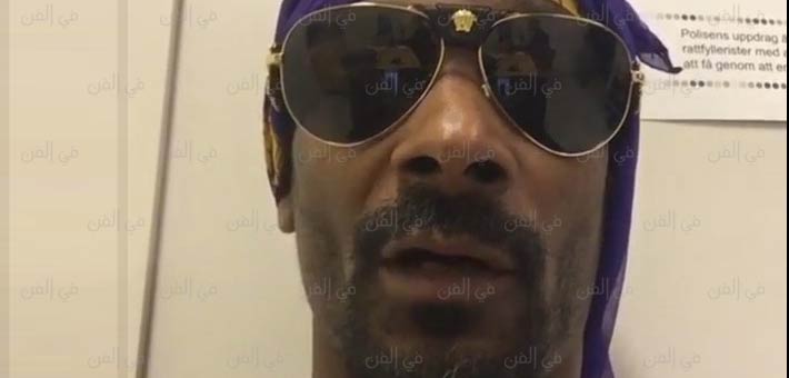 مغني &quot;الراب&quot; سنوب دوج