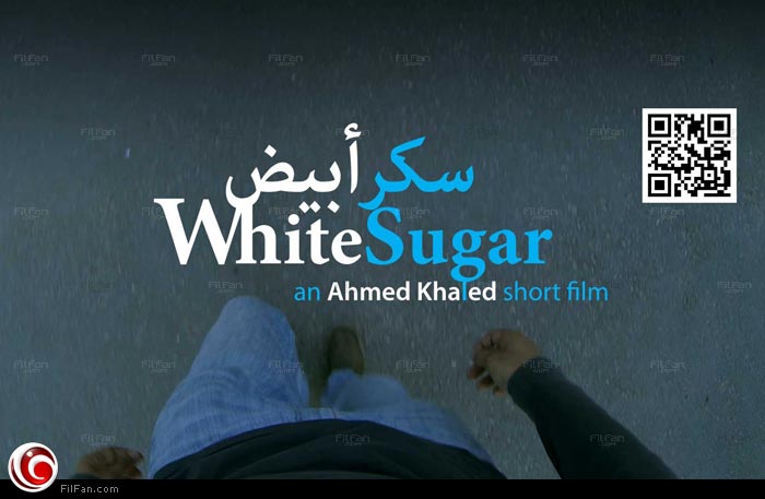 أفيش سكر أبيض