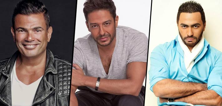 تامر حسني ومحمد حماقي وعمرو دياب