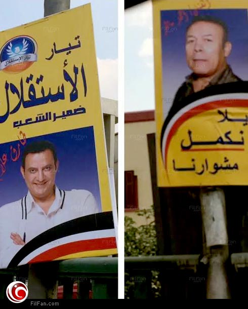 أحمد ماهر وطارق علام على ملصقات تيار الاستقلال