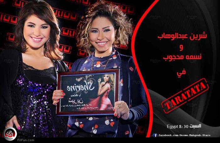 شيرين ونسمة