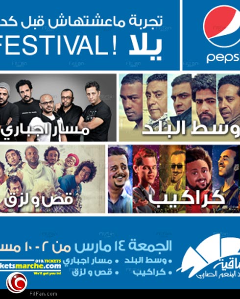 الملصق الدعائي للحفل