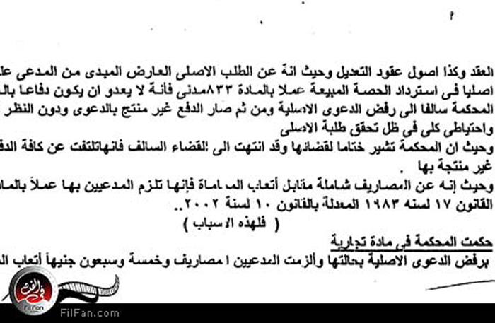 صورة من حكم المحكمة برفض دعوة محمد شبانة