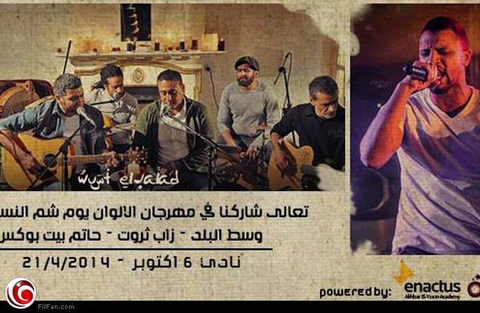 وسط البلد وزاب ثروت في مهرجان الألوان