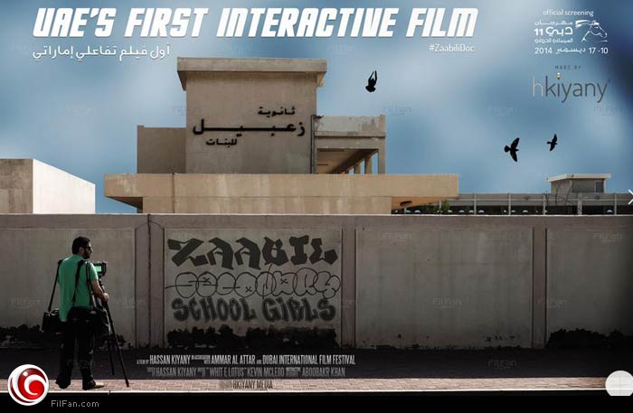 لقطة من أول فيلم اماراتي تفاعلي
